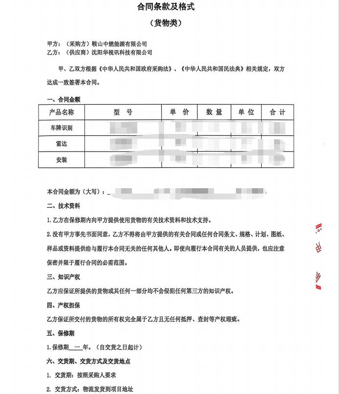 1784618674192205.jpg 鞍山中燃能源有限公司 合同采购明细.jpg
