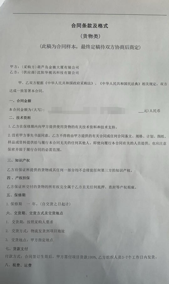 1784625445865944.jpg 葫芦岛金驰大厦有限公司 明细.jpg