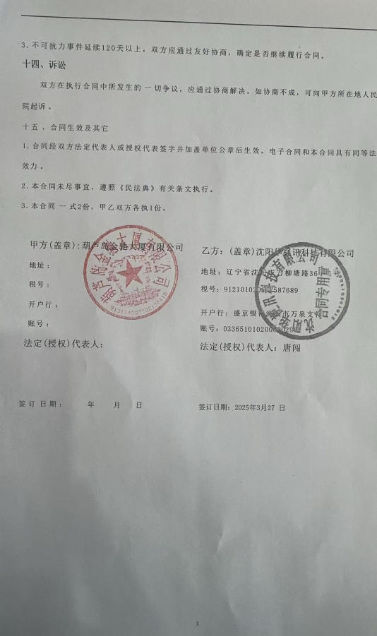 1784625459160025.jpg 葫芦岛金驰大厦有限公司 盖章.jpg
