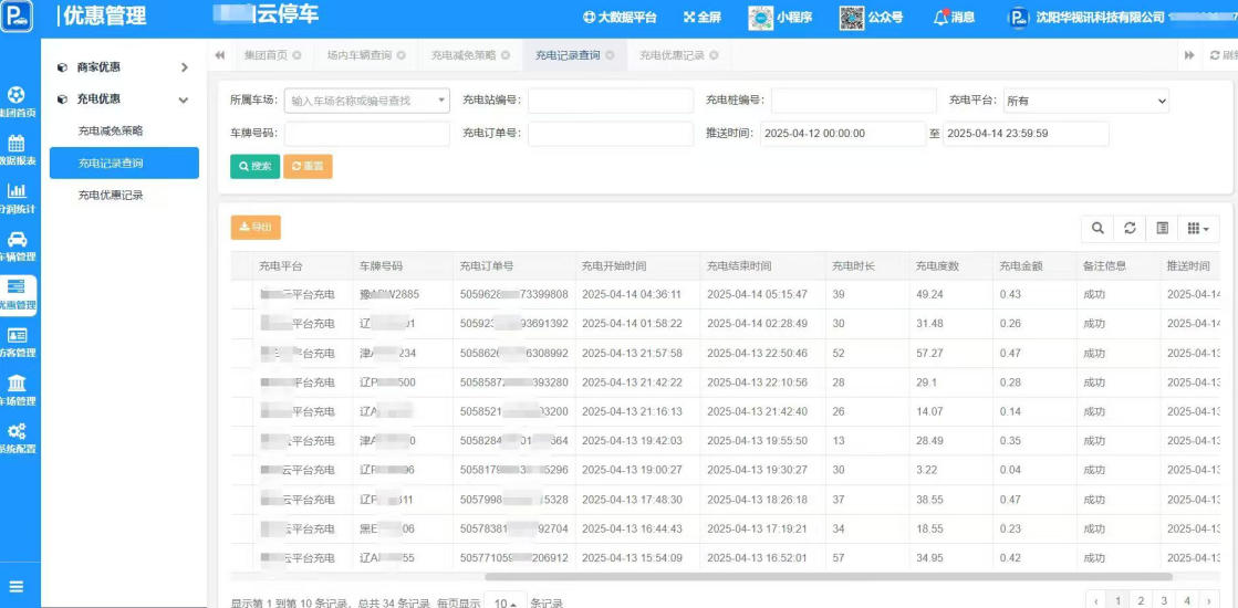 1784646439153363.jpg 葫芦岛金驰大厦有限公司 对接充电平台.jpg