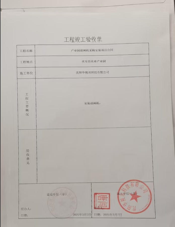 1784647113207017.jpg 庆安县机关事务服务中心 工程验收单.jpg