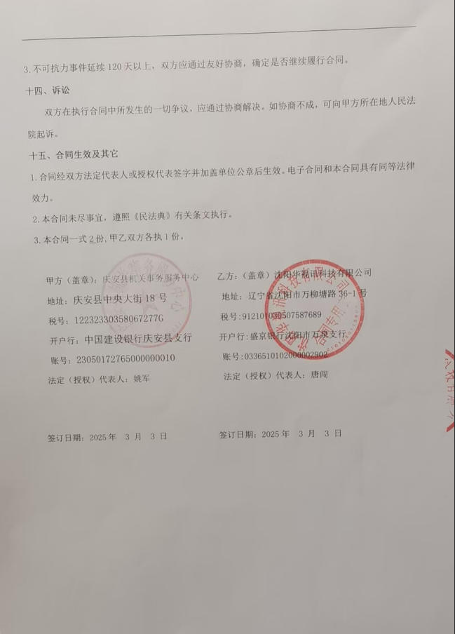 1784647282986010.jpg 庆安县机关事务服务中心 合同 盖章.jpg
