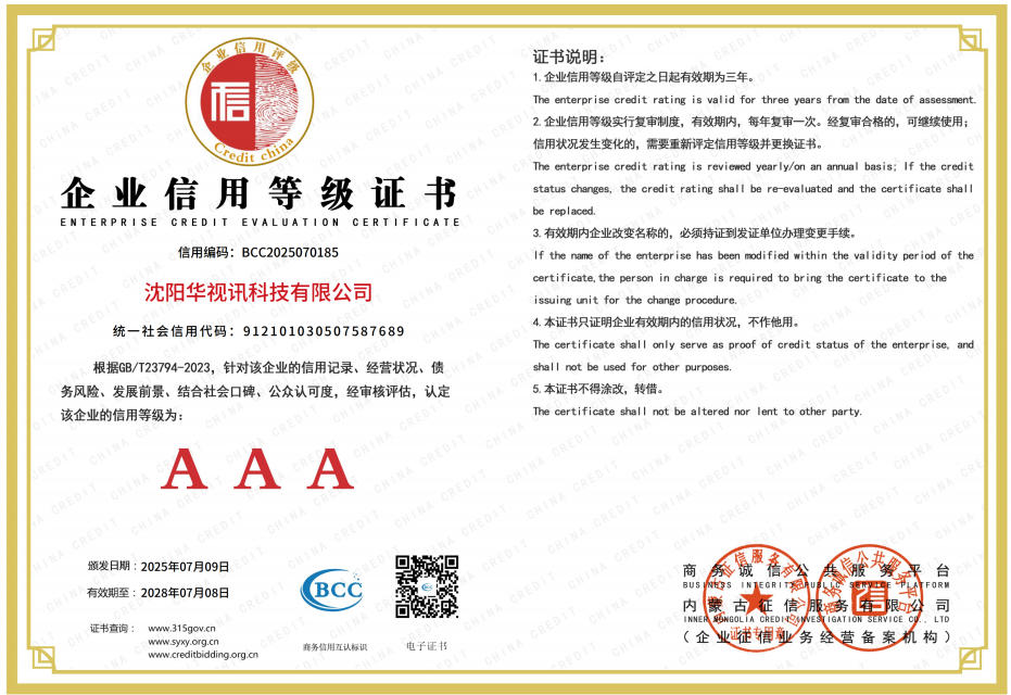 企业信用等级证书AAA