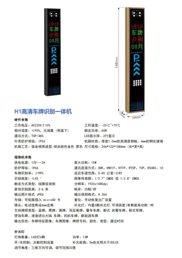 H1高清车牌识别系统