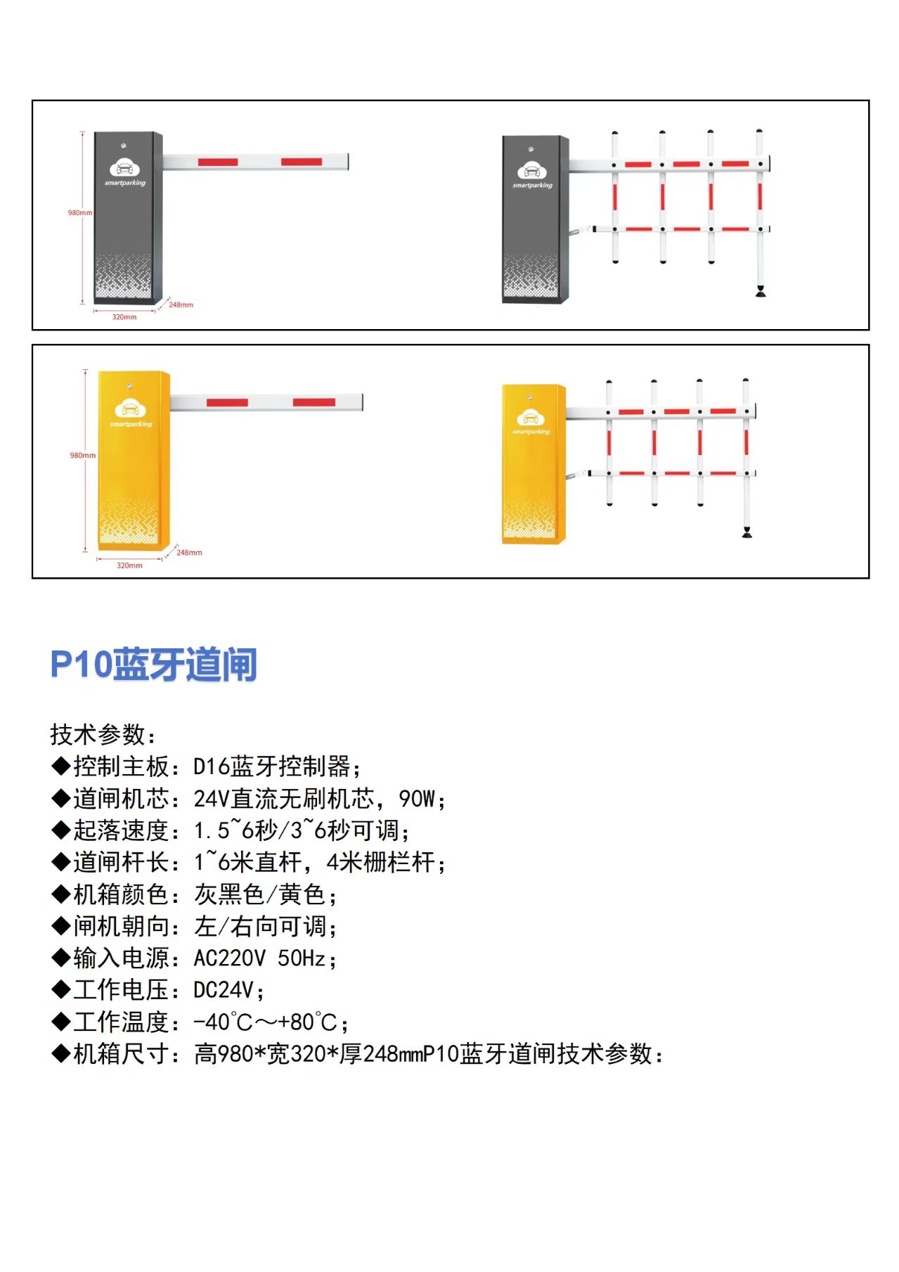 1784705871202068.jpg P10道闸.jpg