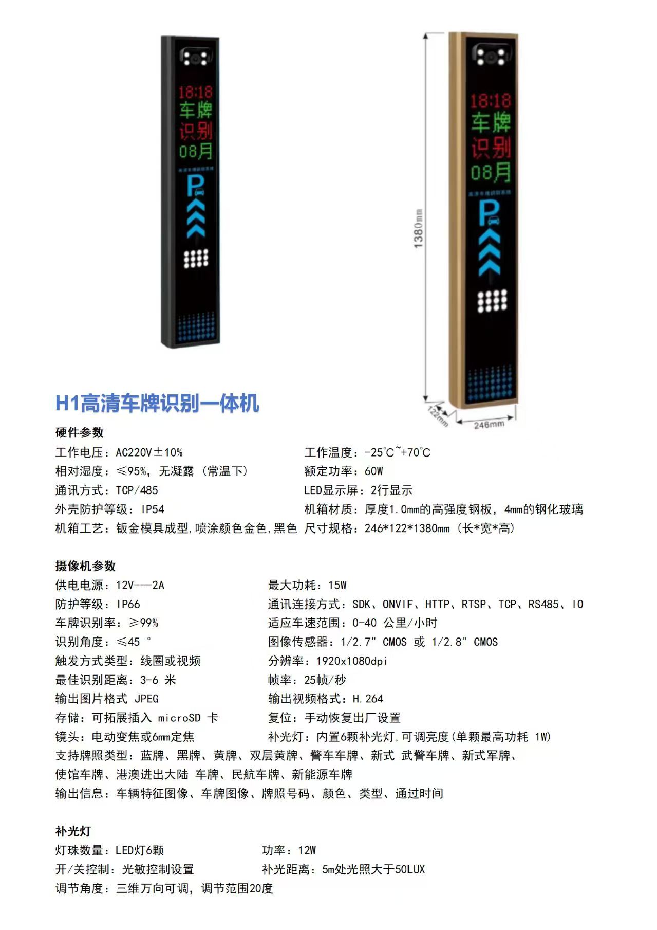 1784706032138358.jpg H1高清车牌识别.jpg