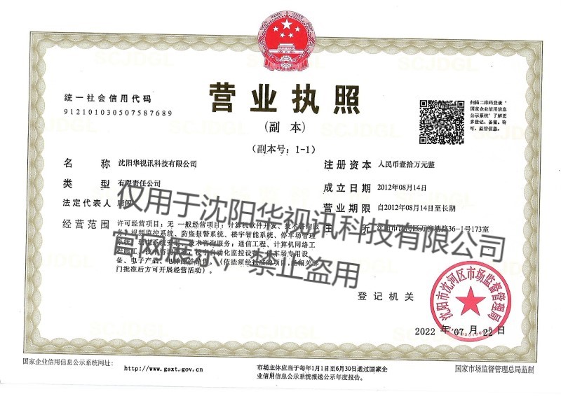营业执照